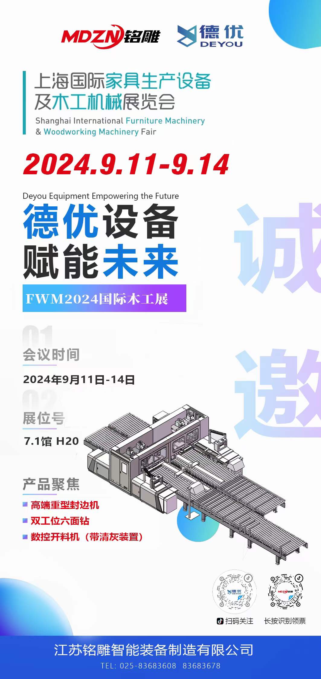 江蘇銘雕&江蘇德優(yōu)誠(chéng)邀您參加上海國(guó)際木工機(jī)械展